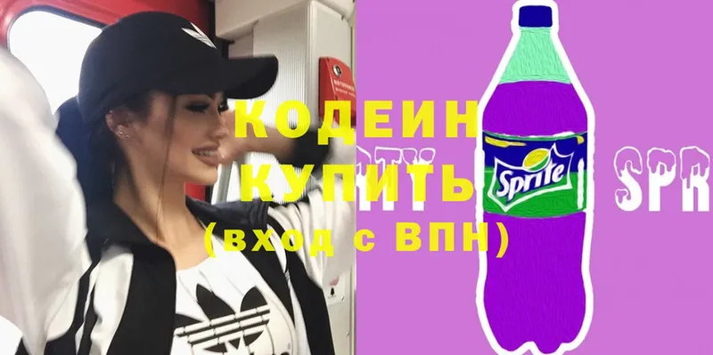 Кодеин Purple Drank  Яровое 